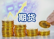 上半年全国期货市场累计成交量同比增长17.82% 累计成交额